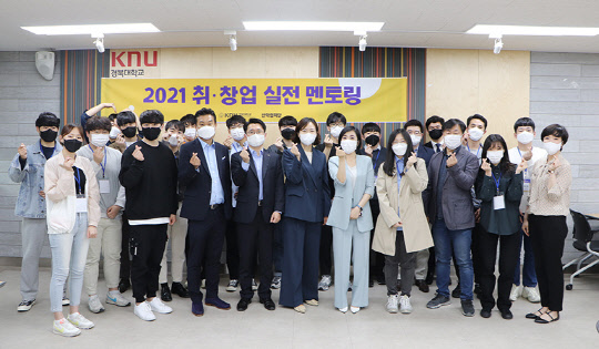 사진= 2021 취·창업 실전멘토링 현장 모습(경북대학교 산학협력단. 제공)